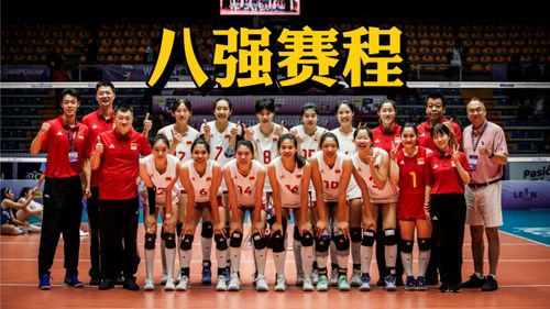 二青女排总决赛赛程,女排u21世锦赛8强赛程出炉