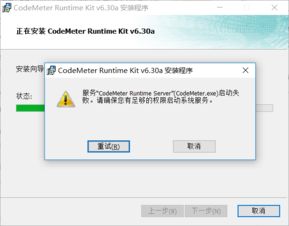 win10怎么安装codemeter