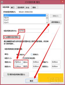 win10打印a3纸张不匹配怎么设置