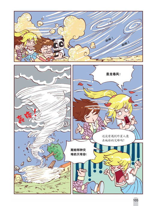 科学爸爸推荐 漫画书里Pick上千个知识点,原来科学可以像动画片一样好看