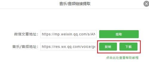 别人微信图文中的音频 音乐如何转载到自己的公众号里