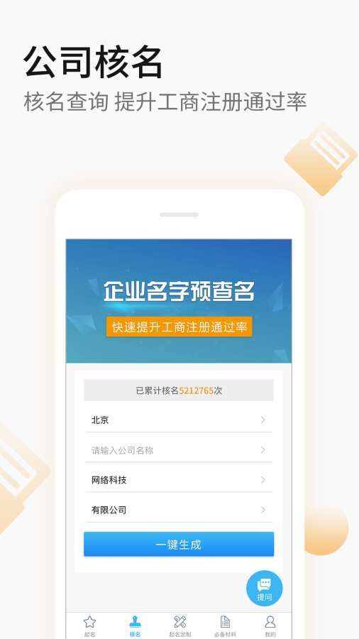 嘉铭公司起名软件下载