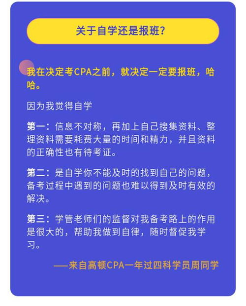 高顿教育 注册会计师可以自学吗