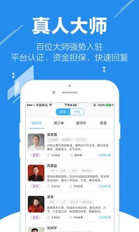 真人算命APP 真人算命手机版下载 5.61 我游网 