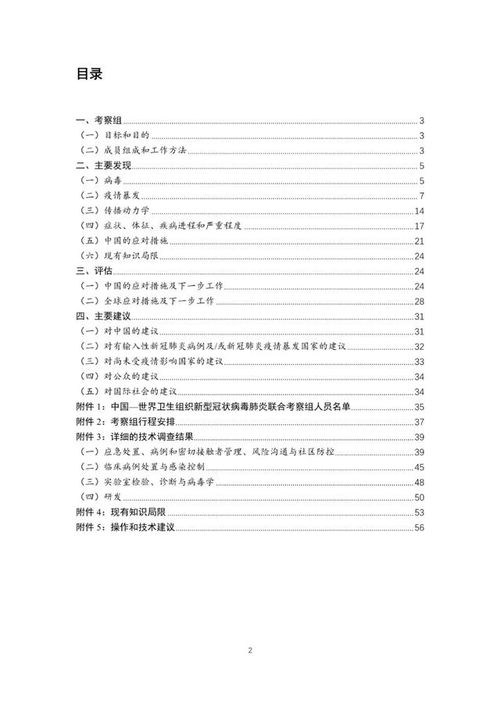 中国 世卫组织联合考察报告 新冠病毒是一种动物源性病毒