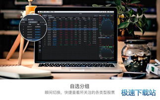 同花顺mac版下载 同花顺for mac下载 1.1.0 官方版 mac软件 