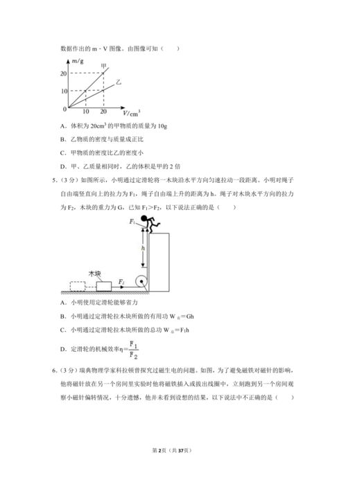 2023年广东省汕尾市中考物理二模试题 含解析 