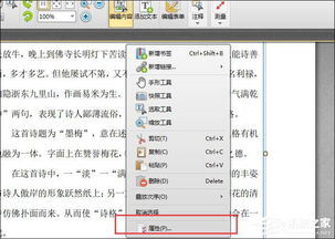 PDF如何改字体颜色 迅捷PDF编辑器更改PDF字体颜色的方法 