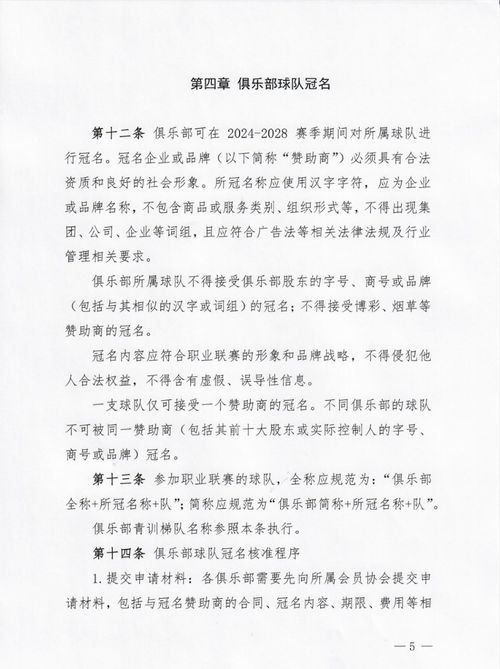 足球俱乐部有哪些规定,足球俱乐部管理办法