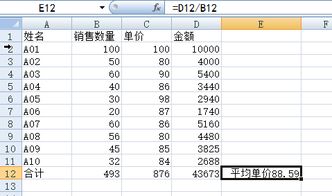 在excel中，如何编辑加权平均的公式？