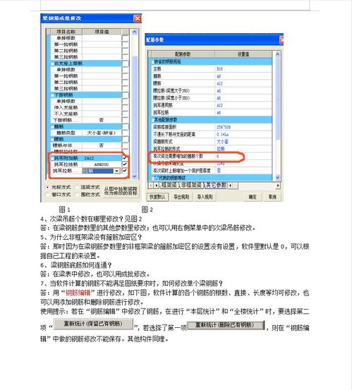 PKPM工程造价软件常见问题及解决方法 15P免费下载 PKPM 