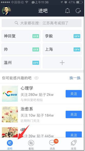 手机上的贴吧该如何发帖 