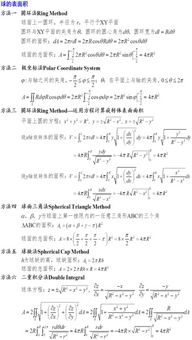 球的表面积和体积公式 搜狗图片搜索