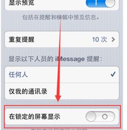 苹果手机怎么设置来信息不在主屏幕显示不显示 