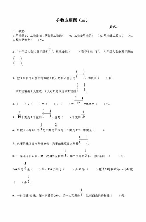 三年级数学分数应用题 搜狗图片搜索