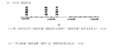 材料一上述年代尺中新的开端指什么事件新的开端的含义是什么2c 