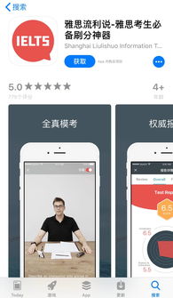 谁说备考不能看手机 11款雅思学习app评测,妈妈再也不用担心我的学习 