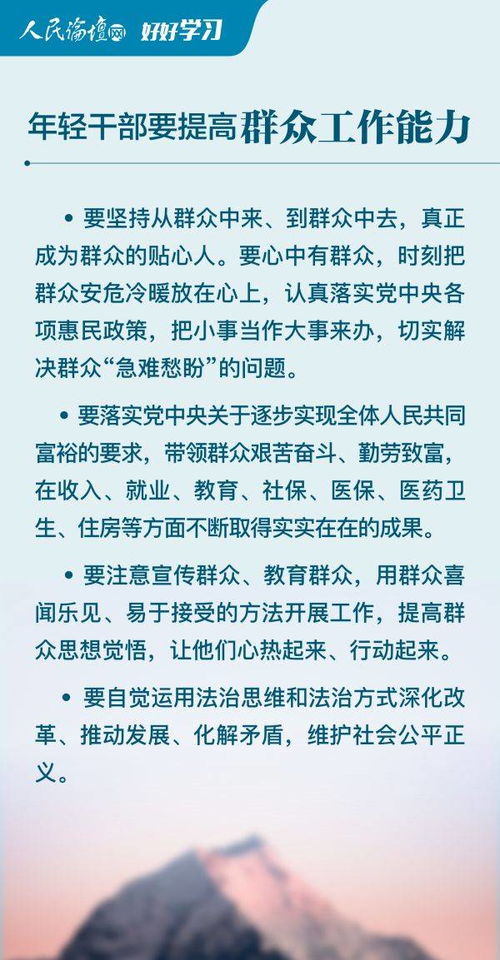 图解 如何提高年轻干部解决实际问题的能力