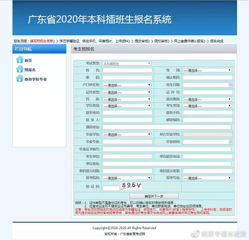 2021广东专插本官网,专插本考试如何报名？流程？(图1)