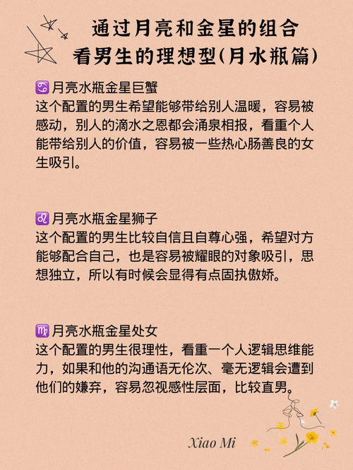 通过金星月亮组合看男生的理想型 月水瓶篇 