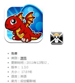 苹果手机有一个养龙的游戏叫什么名字