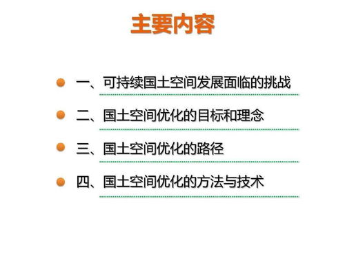 PPT分享 焦利民教授 新时代国土空间优化的路径和方法