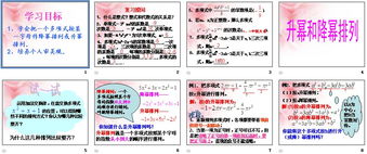 3 升幂排列与降幂排列课件 3 升幂排列与降幂排列教案 3 升幂排列与降幂排列教学设计 3 升幂排列与降幂排列练习题 数学华师大版七年级上册第3章 整式的加减3.3 整式 