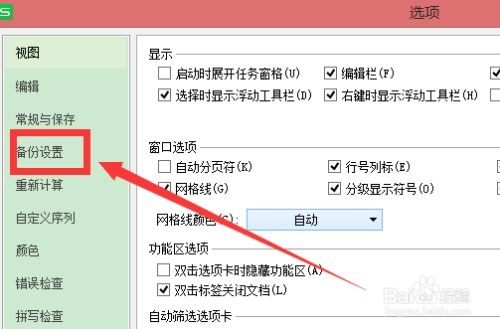 wps怎样设置自动保存时间 wps自动保存教程 