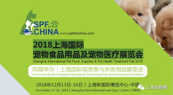 2018上海国际宠物食品用品及宠物医疗展览会招展招商工作全面启动 