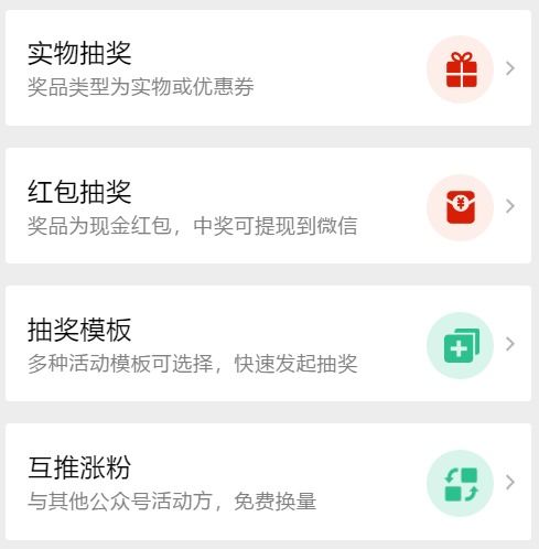 微信抽奖工具用什么 我做了次测评分析