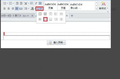 wps里面页码上面有条横线该怎么去除呢 