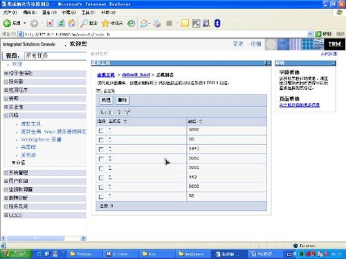 was修改虚拟主机端口linuxwas安装linux下was安装