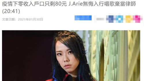 31岁女星连续数月零收入,银行户口只剩80元,现在转行当律师