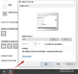 win10设置屏保锁屏