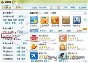 怎么用手机充Q币,手机充Q币的操作步骤方法 