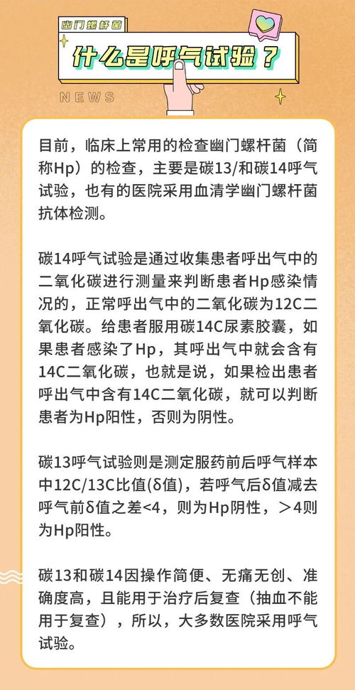 科普 幽门螺杆菌呼气试验,数值越大,说明越严重吗