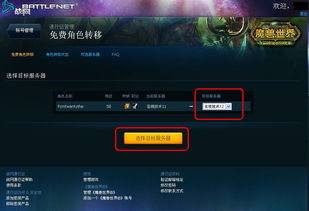 魔兽世界怎样转服·转服要求是什么(魔兽服务器免费转服)