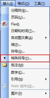 word中对号输入方法,如何在word中输入对号