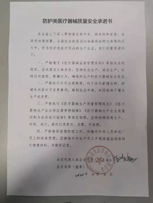 醫療器械質量承諾書(醫療器械銷售售后承諾)