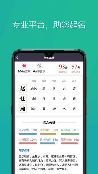 国学起名神器app下载 国学起名神器手机版下载v1.0.0 安卓版 当易网 