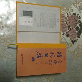 修福日历,金刚经公历二0一七年,丁西年