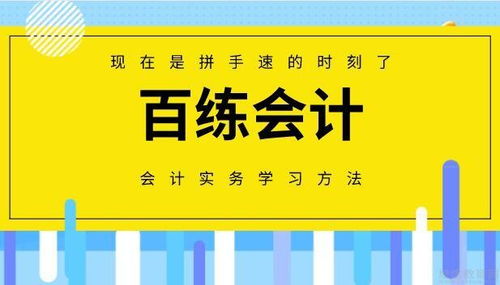 天津百练会计的老师是外聘的吗？通过率怎么样？