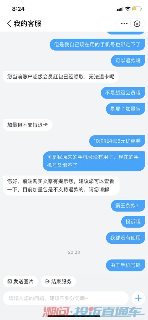 饿了么给消费者加霸王条款