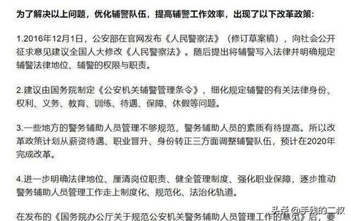 官方消息 2020年辅警改革是公安部工作重点 优秀辅警可转正