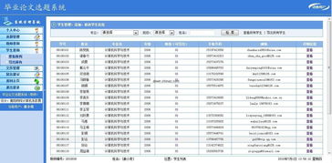 毕业论文选题系统asp