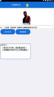 QQ横线生成器app下载 QQ横线生成器 安卓版v1.0 