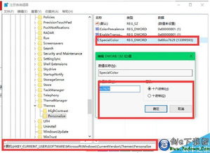 win10颜色设置方式