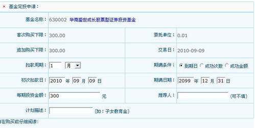 如何查询基金购买时的日期