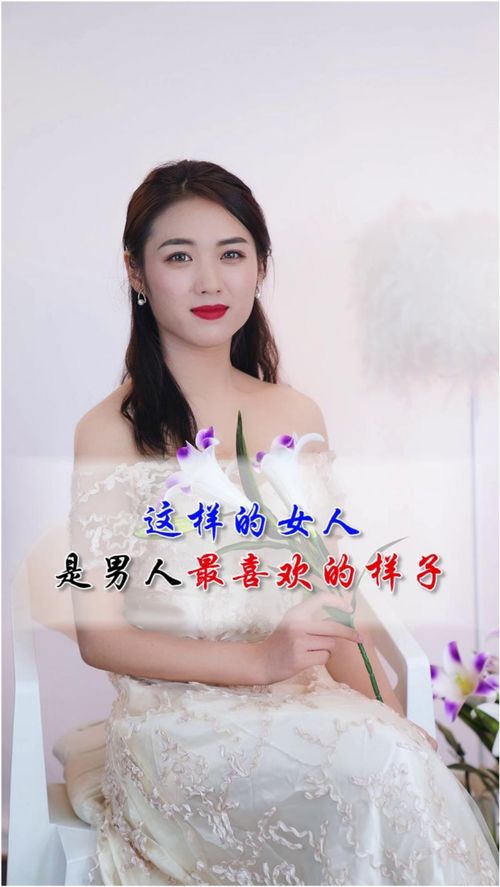 这样的女人是男人最喜欢的样子 