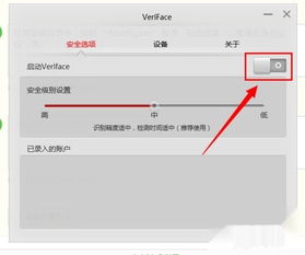 笔记本veriface 人脸识别系统 怎么关闭 